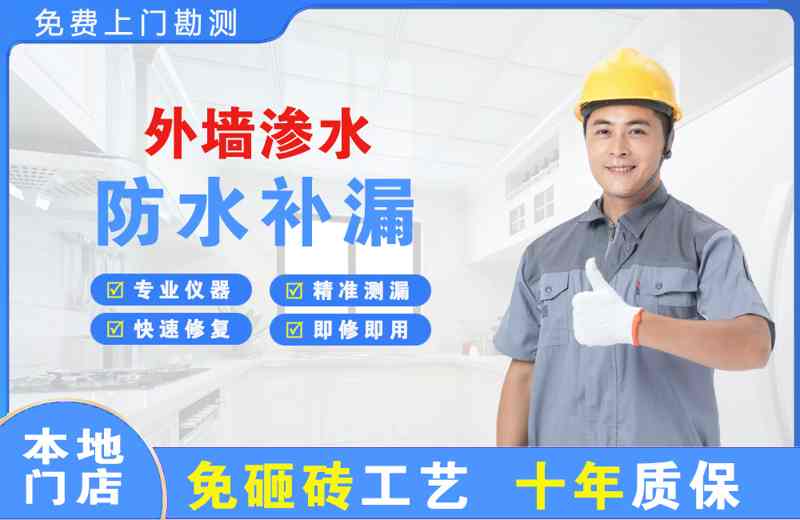 伊春外墙渗水维修